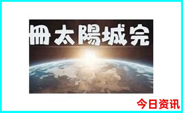 成都十大著名景点排名